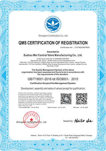瑋控閥門(mén)ISO9001質(zhì)量體系認(rèn)證
