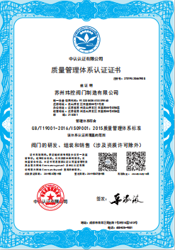 ISO9001質(zhì)量體系認證